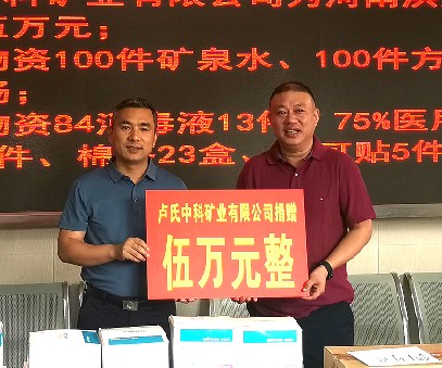 抗擊洪災，盧氏中科在行動