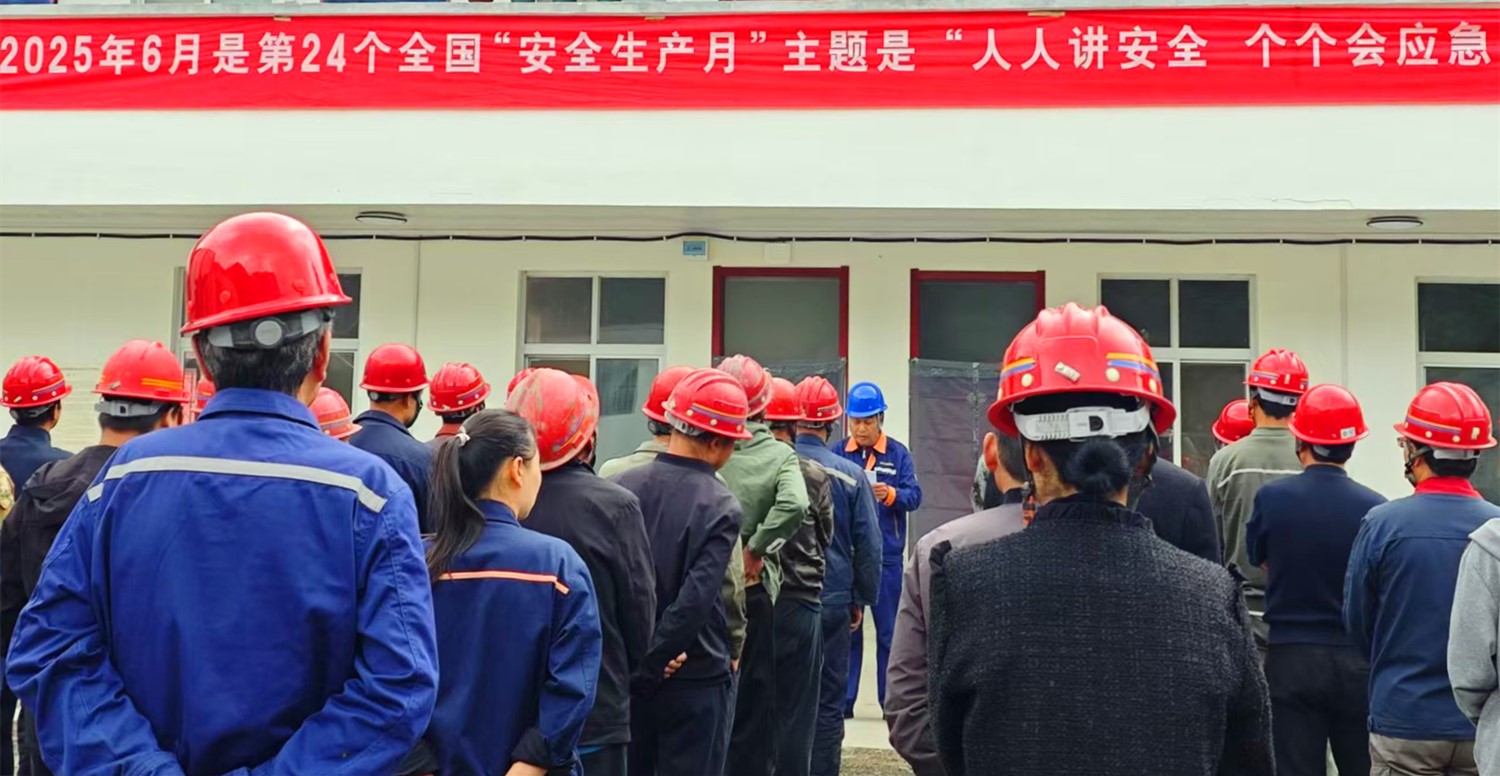 人民至上，生命至上｜王家河選廠“安全生產月”活動正式啟動