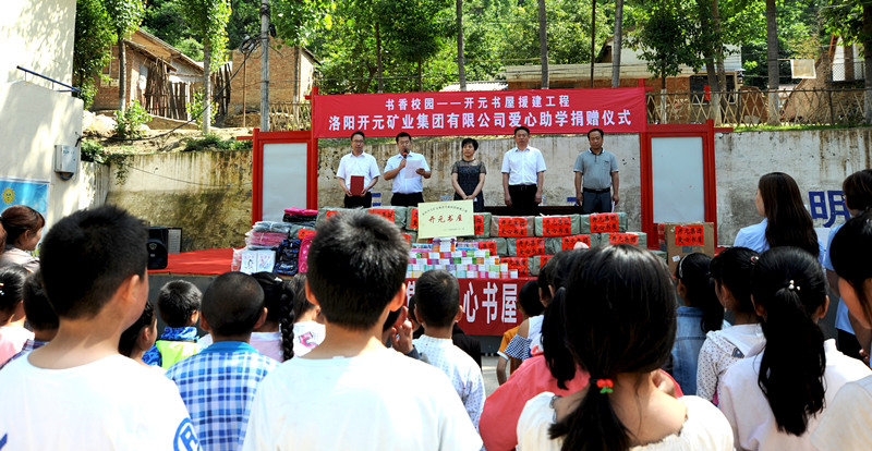 書香校園，愛滿開元 “書香校園——開元書屋援建工程”系列慈善活動(dòng)首站開啟