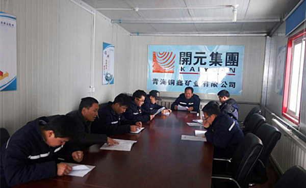 雖寒亦春，當(dāng)圖年計——興海銅鑫召開全體員工工作會議